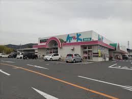スーパー　アルク　光井店（スーパー）まで3600m