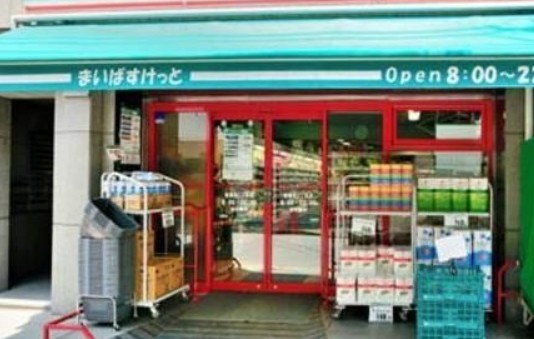 スーパー　まいばすけっと 墨田緑3丁目店（スーパー）まで577m