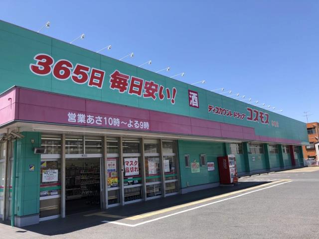 ドラックストア　コスモス（ドラッグストア）まで450m