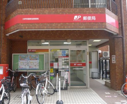 郵便局　三軒茶屋駅前郵便局（郵便局）まで355m