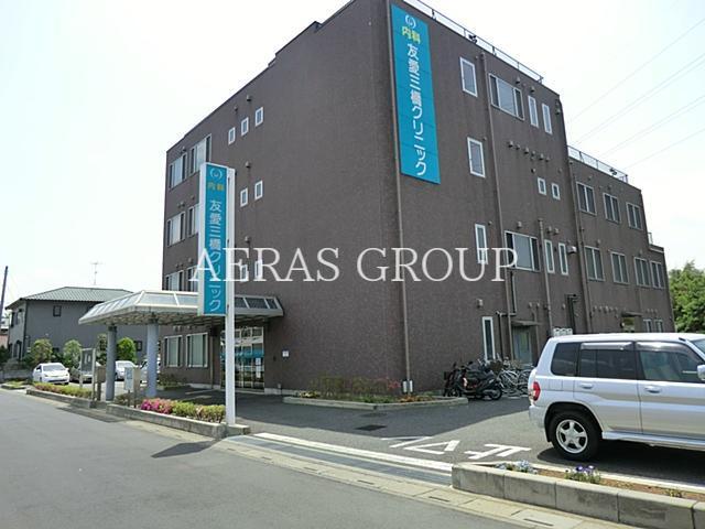 病院　友愛三橋クリニック（病院）まで235m