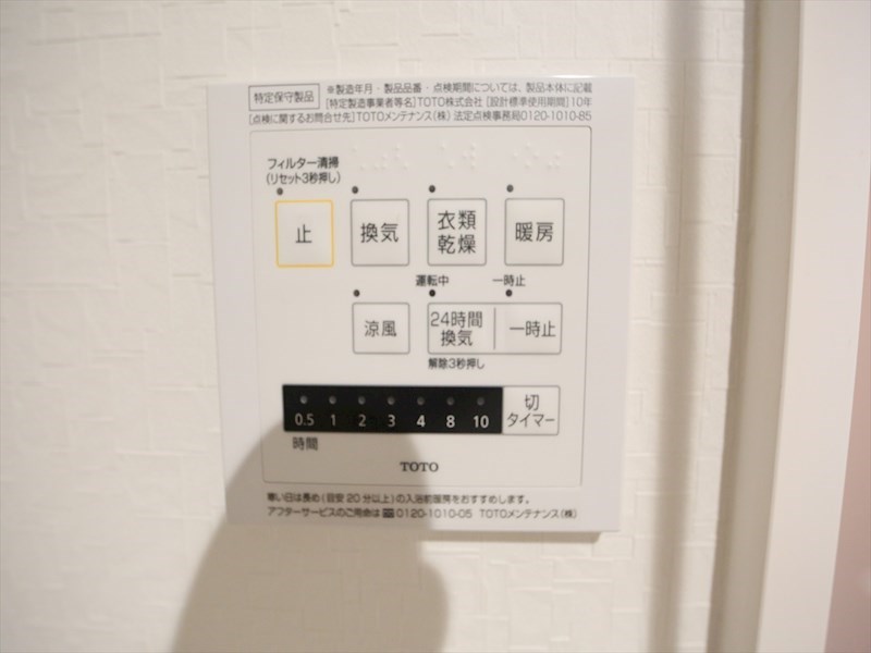 その他設備　浴室暖房乾燥機付き