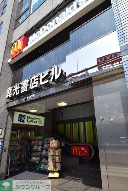 飲食店　マクドナルド調布北口店（飲食店）まで850m