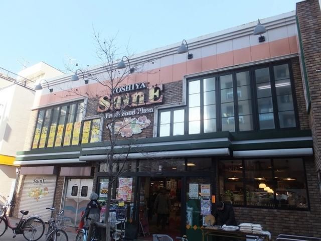 スーパー　よしや（スーパー）まで550m