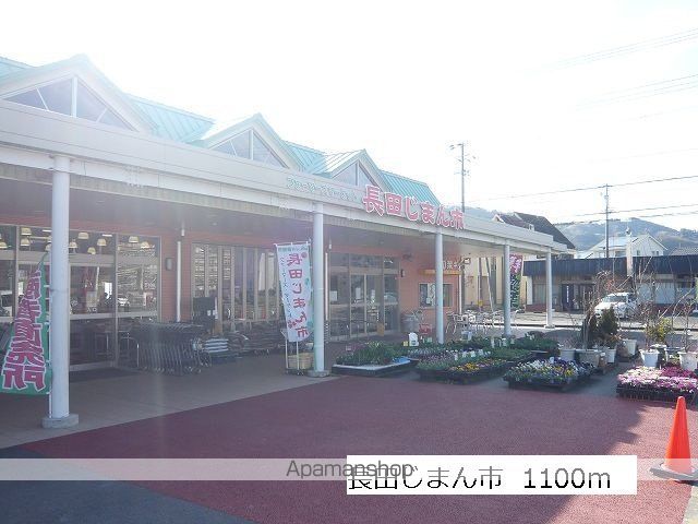 スーパー　長田じまん市（スーパー）まで1100m