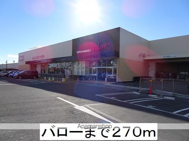 スーパー　バロー（スーパー）まで270m