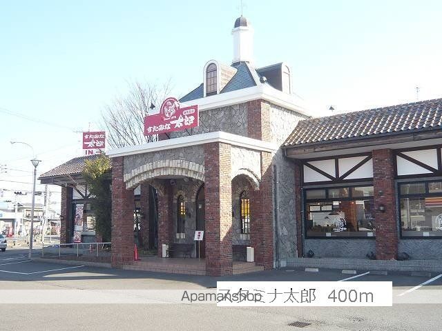 飲食店　スタミナ太郎（飲食店）まで400m