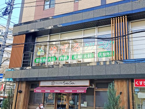 病院　ゆずるクリニック（病院）まで346m