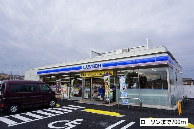 コンビニ　ローソン（コンビニ）まで700m