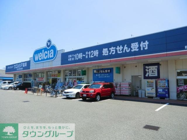 ドラックストア　ウエルシア（ドラッグストア）まで279m