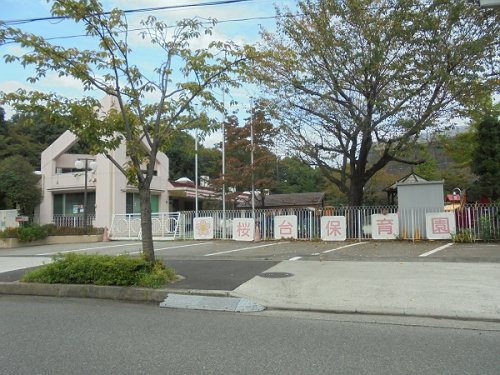 幼稚園・保育園　桜台保育園（幼稚園・保育園）まで1250m