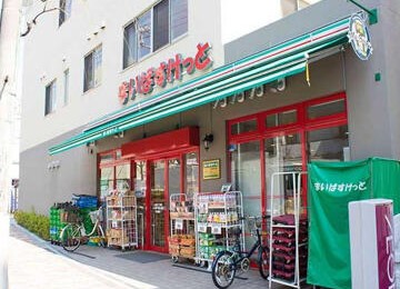 スーパー　まいばすけっと上高田2丁目店（スーパー）まで189m