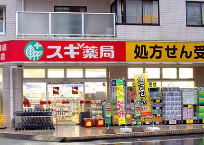 ドラックストア　スギ薬局新井薬師店（ドラッグストア）まで205m