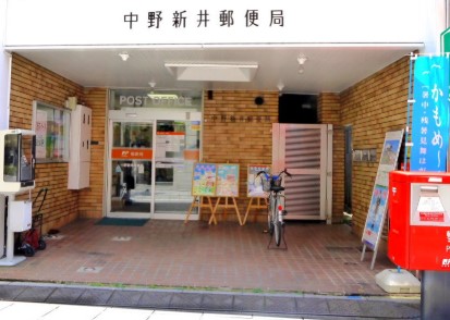 郵便局　中野新井郵便局（郵便局）まで189m