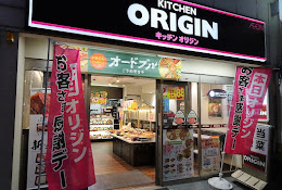 飲食店　キッチンオリジン高田馬場店（飲食店）まで300m