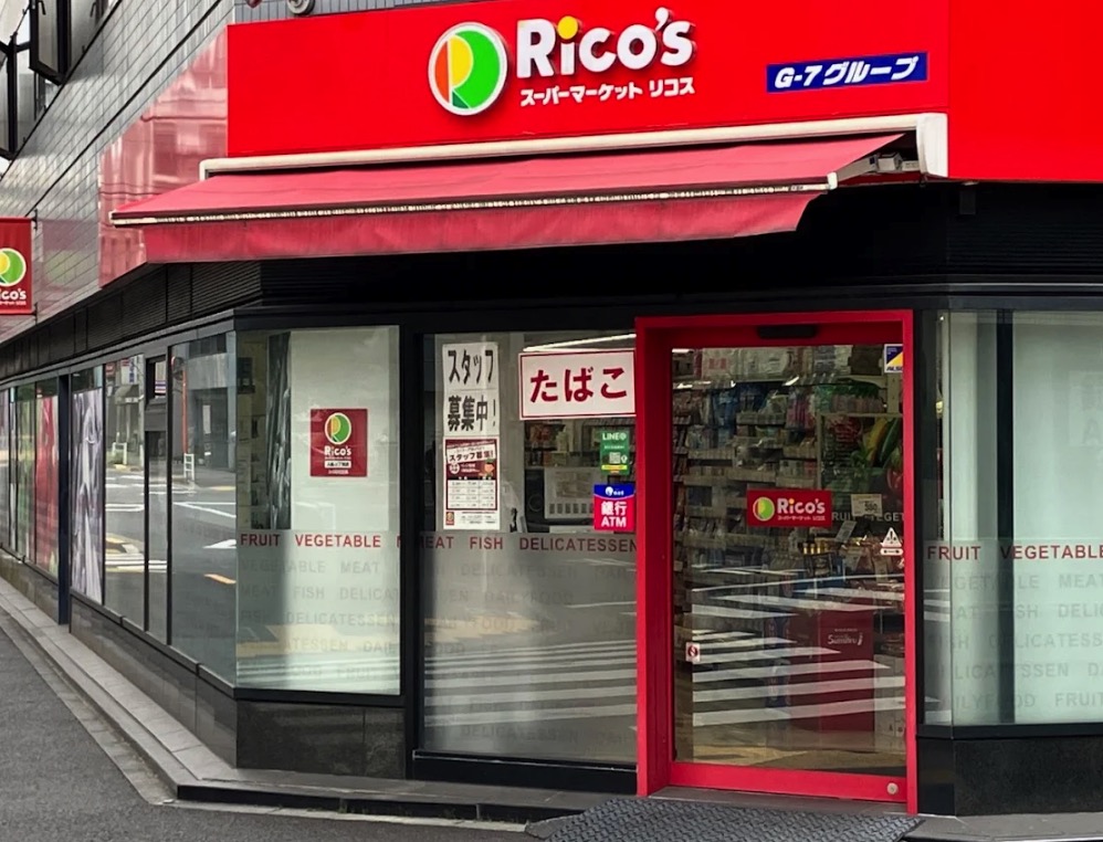 スーパー　リコス入船3丁目店（スーパー）まで186m
