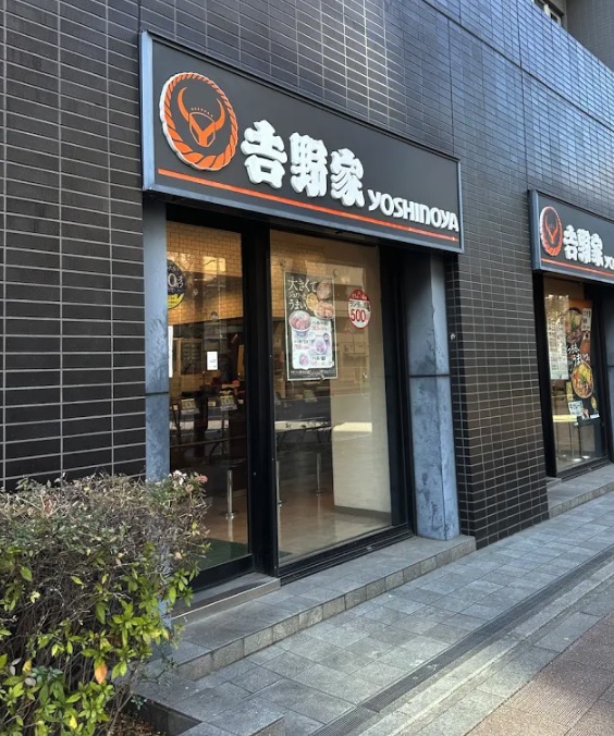 飲食店　吉野家新富町店（飲食店）まで230m