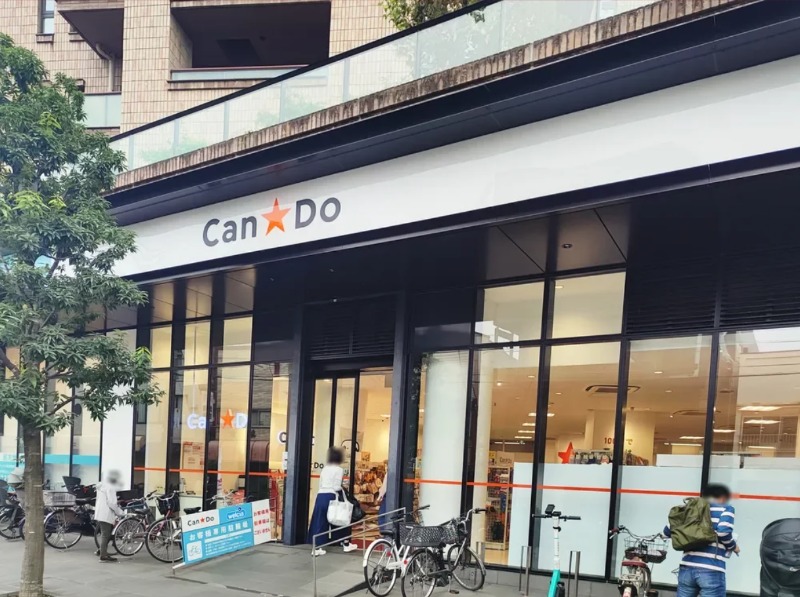 ホームセンター　CanDo池尻大橋店（ホームセンター）まで962m