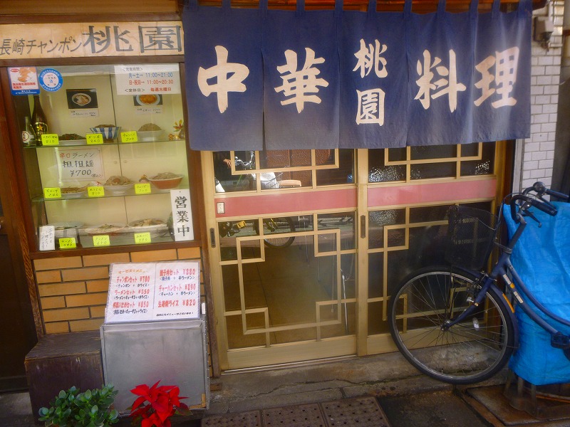 飲食店　桃園（飲食店）まで632m