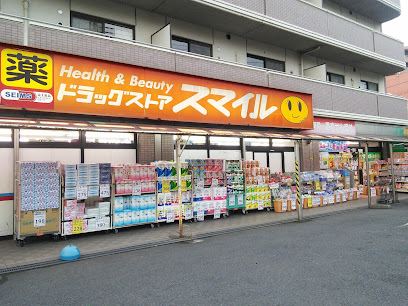ドラックストア　ドラッグストアスマイル港北高田店（ドラッグストア）まで251m