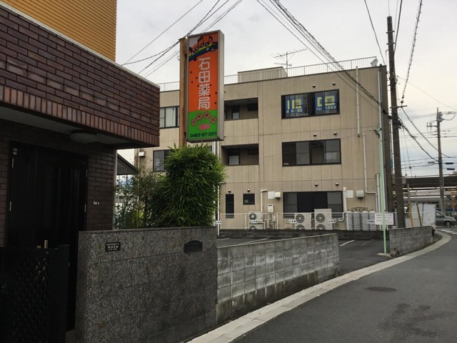 ドラックストア　石田薬局（ドラッグストア）まで556m