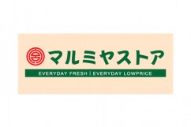 スーパー　マルミヤストア 清武店（スーパー）まで1382m