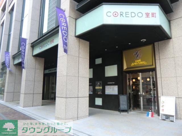 ショッピングセンター　ＣＯＲＥＤＯ室町（ショッピングセンター）まで500m