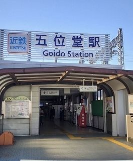 その他　五位堂駅（その他）まで240m