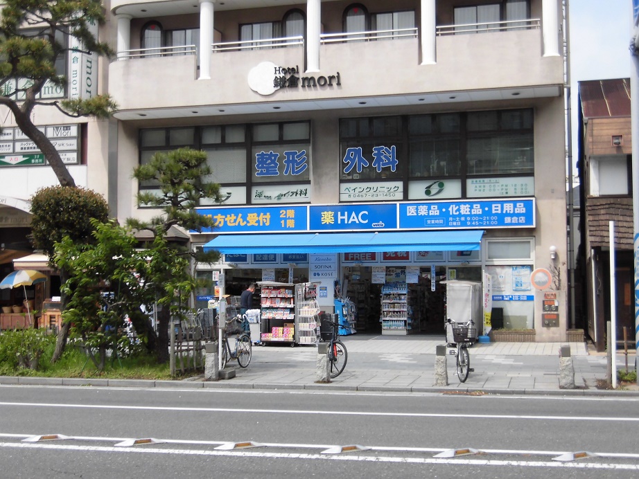 ドラックストア　ハックドラッグ鎌倉店（ドラッグストア）まで1101m