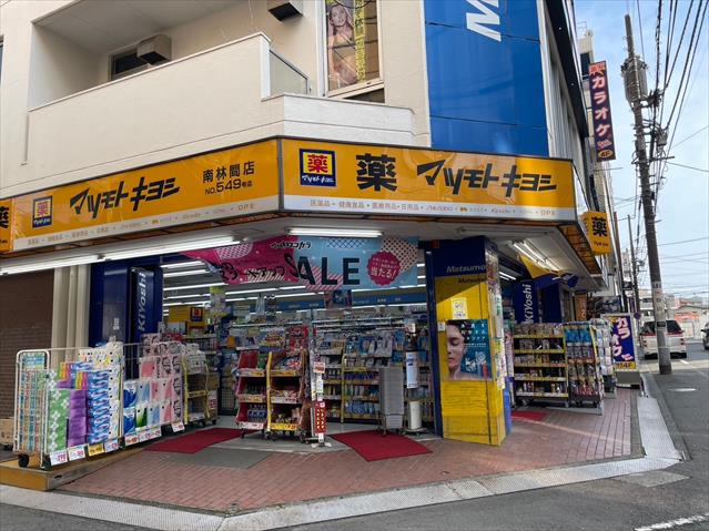 ドラックストア　マツモトキヨシ南林間店（ドラッグストア）まで470m