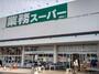 スーパー　業務スーパー 箕面店（スーパー）まで2000m