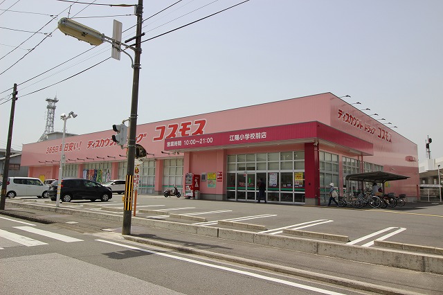 ドラックストア　コスモス江陽小学校前店（ドラッグストア）まで482m