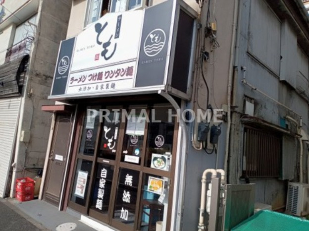 飲食店　ラーメンとも（飲食店）まで133m