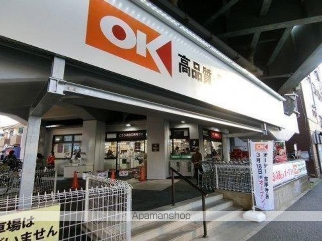 スーパー　オーケー（スーパー）まで246m