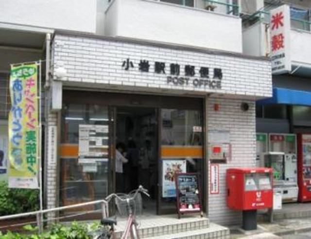 郵便局　小岩駅前郵便局（郵便局）まで558m