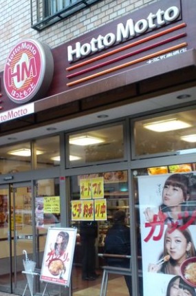 飲食店　ほっともっと（飲食店）まで140m