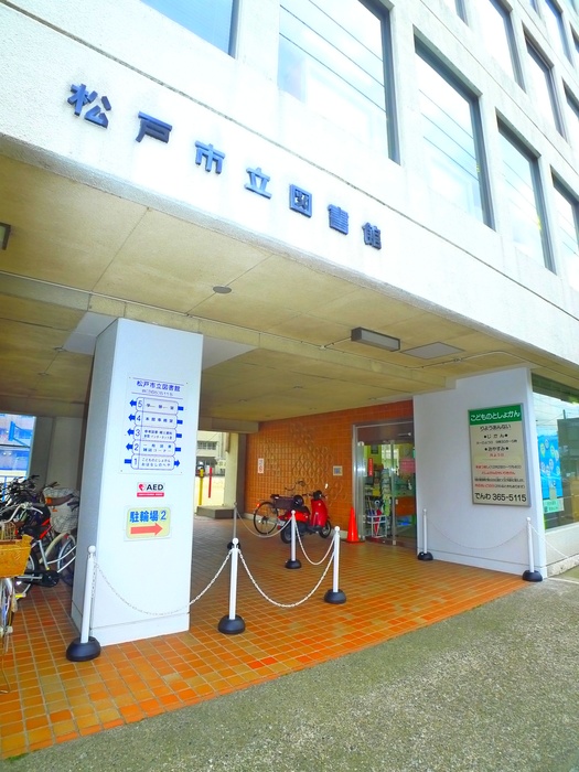役所　松戸図書館（役所）まで307m