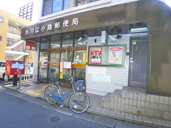 郵便局　市川広小路郵便局（郵便局）まで781m