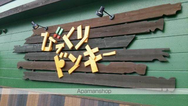 その他　びっくりドンキー山王臨海店（その他）まで1229m
