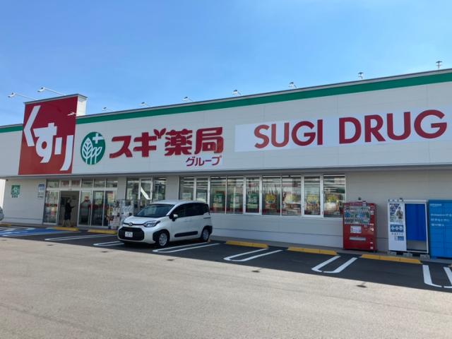 ドラックストア　スギドラッグ中野橋店（ドラッグストア）まで668m