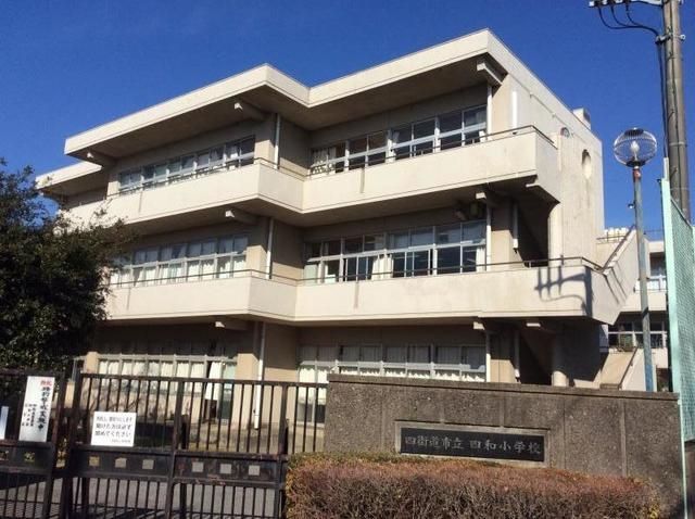 小学校　四街道市立四和小学校（小学校）まで1286m