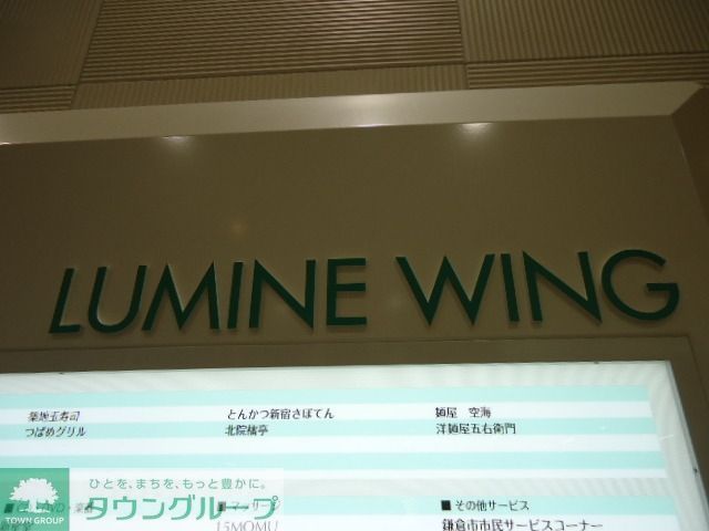 スーパー　成城石井大船ルミネウィング店（スーパー）まで590m