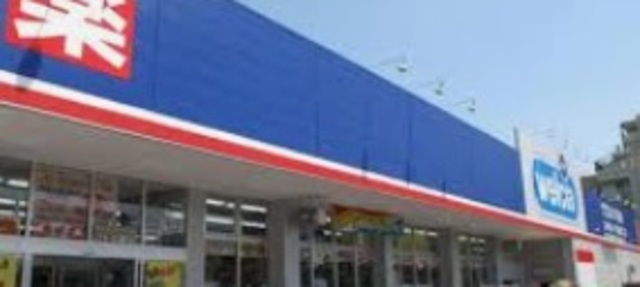 ドラックストア　ウエルシア薬局船橋二子店（ドラッグストア）まで758m