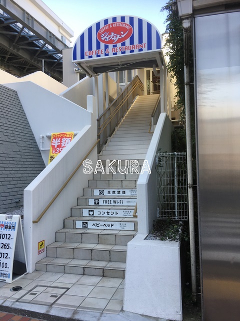 飲食店　ジョナサン 菊名駅前店（飲食店）まで434m