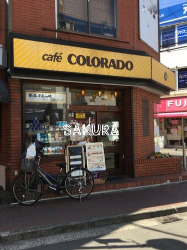 飲食店　カフェコロラド菊名店（飲食店）まで394m