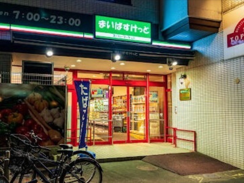 スーパー　まいばすけっと北23条西5丁目店（スーパー）まで320m