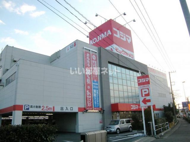 その他　コジマ×ビックカメラ 春日部店（その他）まで850m