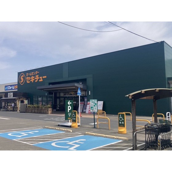 ホームセンター　セキチュー前橋駒形店（ホームセンター）まで1023m