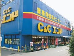 スーパー　C&Cエンド 九条店（スーパー）まで347m