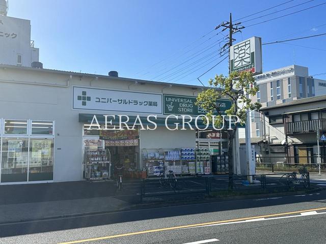 ドラックストア　ユニバーサルドラッグ 鹿浜店（ドラッグストア）まで401m